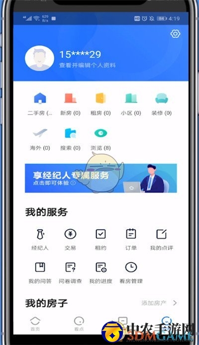 贝壳找房换绑手机号教程
