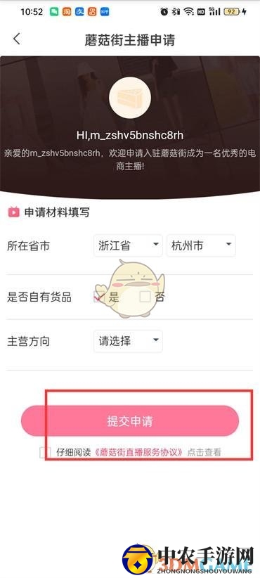 《蘑菇街》开直播方法