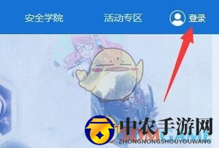 《腾讯游戏安全中心》切换账号方法