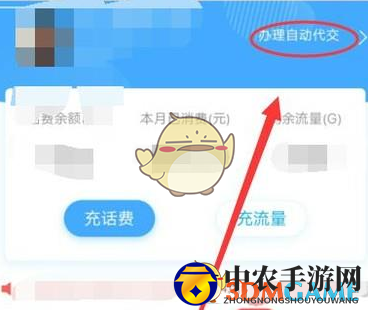 《翼支付》自动交话费关闭方法