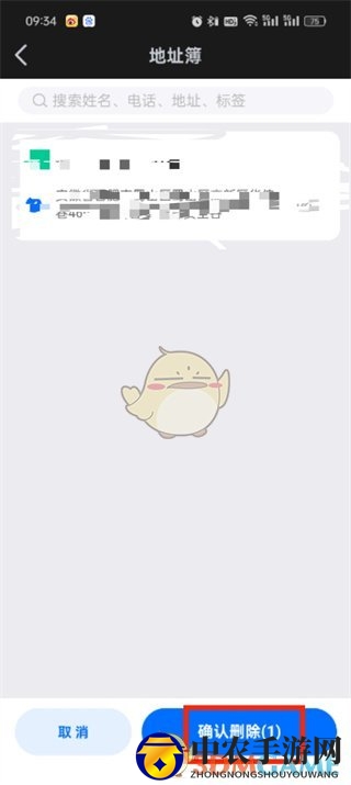 《菜鸟》删除地址教程