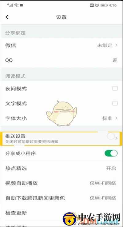 《腾讯新闻》关闭推送通知方法