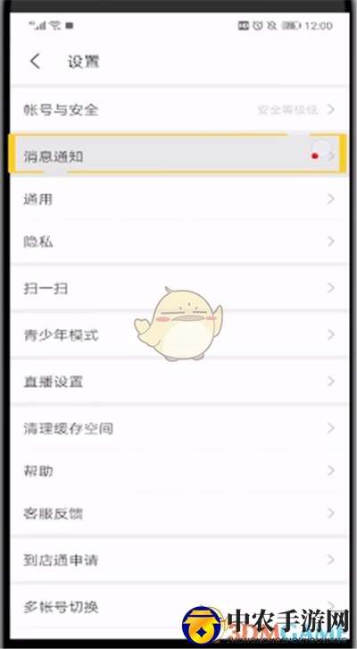 《陌陌》开播通知关闭方法