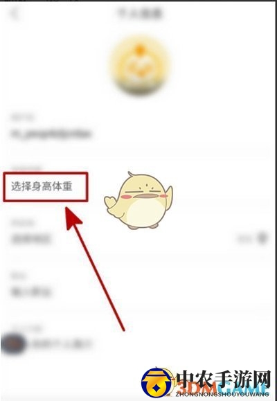 《蘑菇街》添加身高体重方法