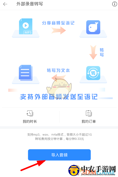 《讯飞语记》导入音频文件教程