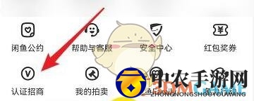《闲鱼》入驻闲鱼优品方法