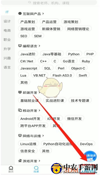《腾讯课堂》后台播放关闭方法