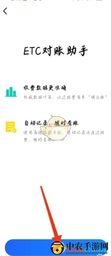 《高德地图》etc对账助手开启方法