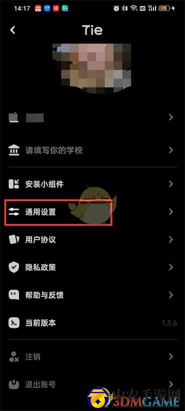 《贴贴》关闭同校方法