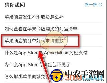 《apple music》退款申请流程