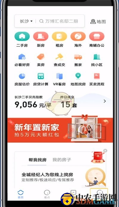 贝壳找房换绑手机号教程