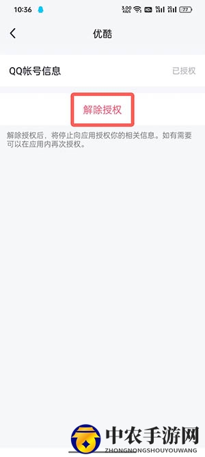 《TIM》解除授权方法