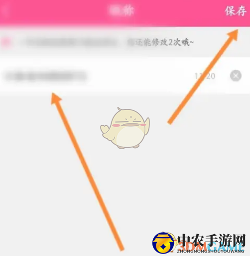 《韩小圈》昵称修改方法