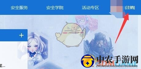 《腾讯游戏安全中心》切换账号方法