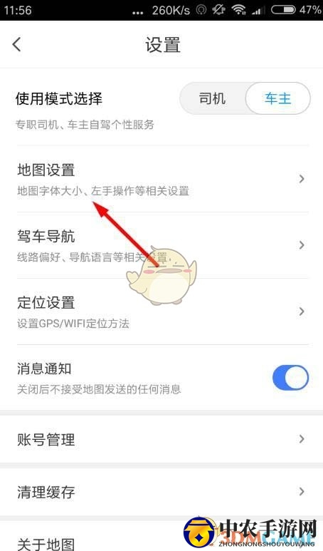 《腾讯地图》字体大小设置方法