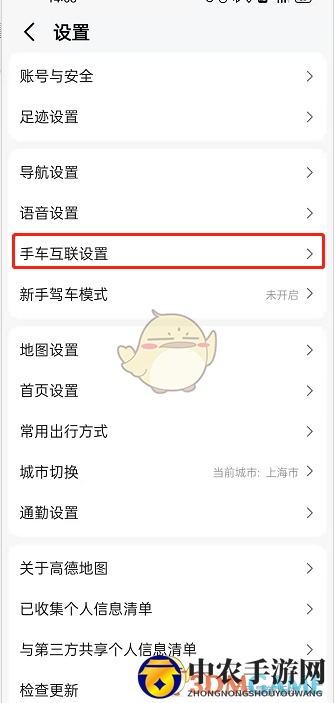 《高德地图》车手互联使用方法