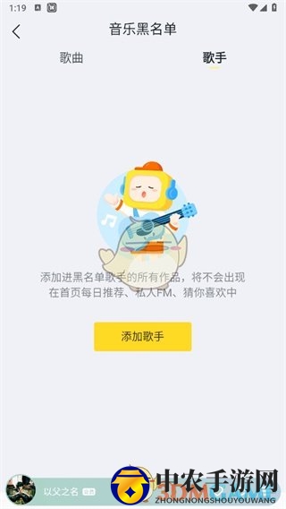 《酷我音乐》屏蔽歌手方法