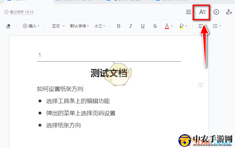 《腾讯文档》设置页面大小方法