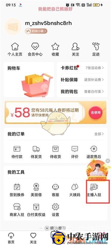 《蘑菇街》开直播方法