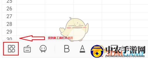 《金山文档》调整单元格大小方法