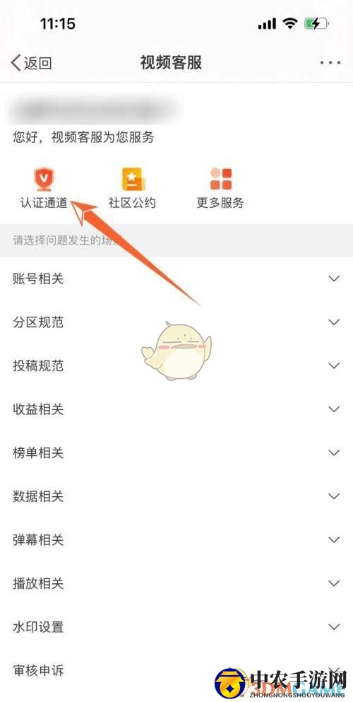 《微博》认证视频博主方法