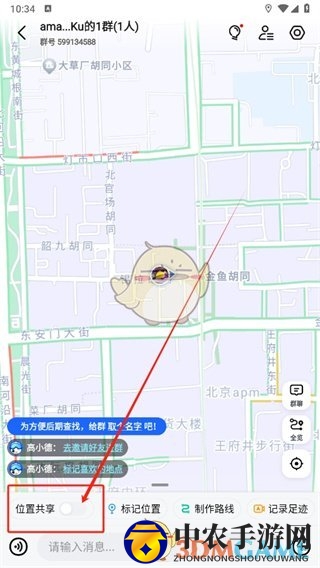 《高德地图》建群共享位置方法