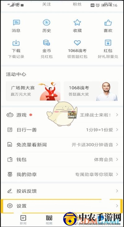 《腾讯新闻》关闭推送通知方法
