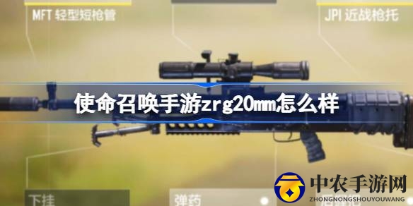 《使命召唤手游》zrg20mm：南非大口径狙击枪的枪战传奇
