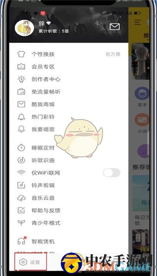 《酷我音乐》锁屏显示歌词设置方法