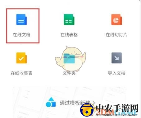 《腾讯文档》待办事项设置方法