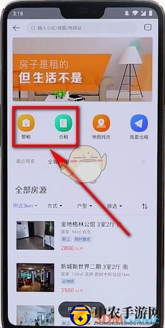 《贝壳找房》租房操作方法
