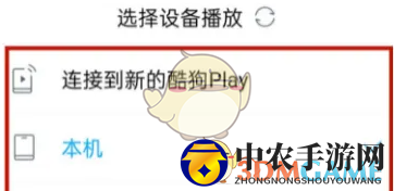 《酷狗概念版》投屏教程
