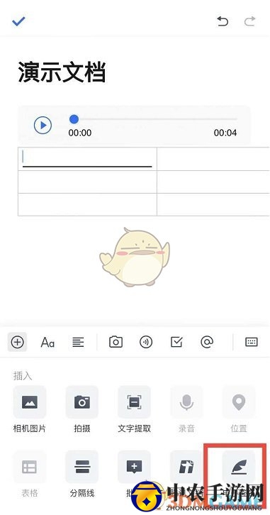 《腾讯文档》插入电子签名方法