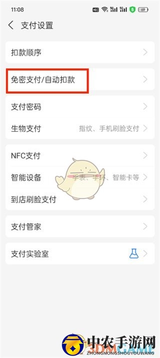 《陌陌》关闭自动续费vip会员方法