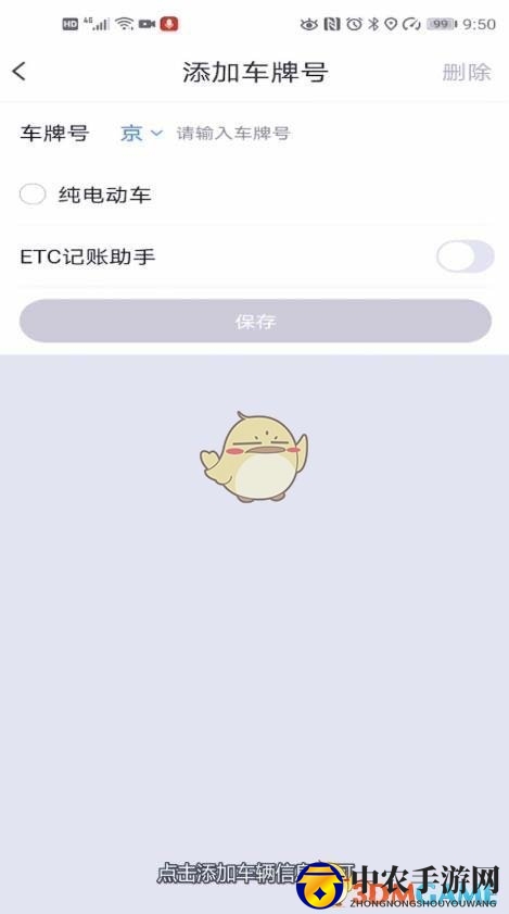 《腾讯地图》添加绑定车牌号方法
