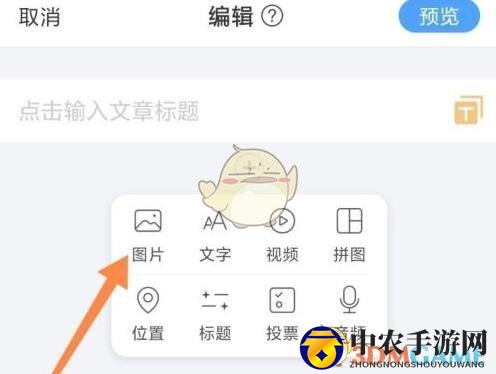 《美篇》制作发布相册方法