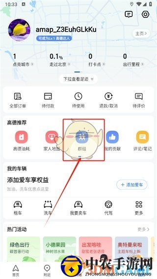 《高德地图》建群共享位置方法