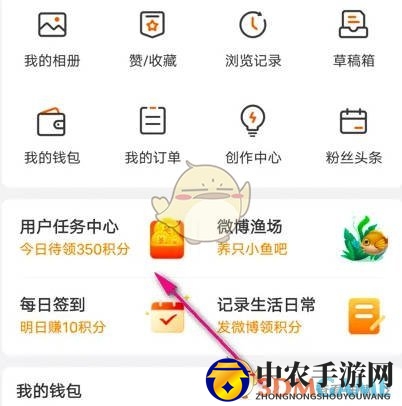 《微博》查看会员成长记录方法