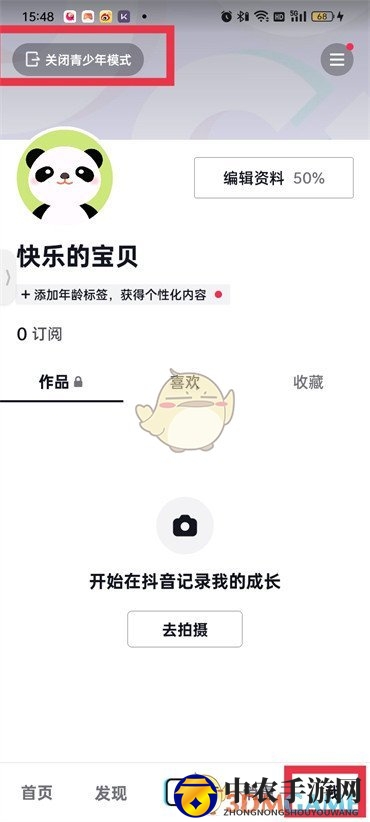 《抖音》青少年模式关闭方法