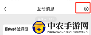 《京东》互动消息关闭方法