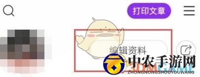 《美篇》昵称修改方法