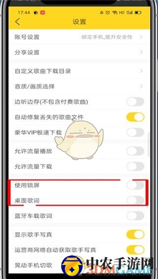 《酷我音乐》锁屏显示歌词设置方法