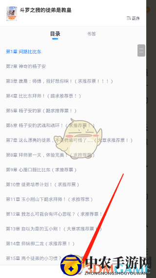 《飞读小说》下载缓存小说教程