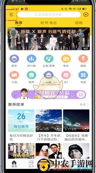 《酷我音乐》锁屏显示歌词设置方法