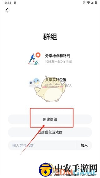 《高德地图》建群共享位置方法